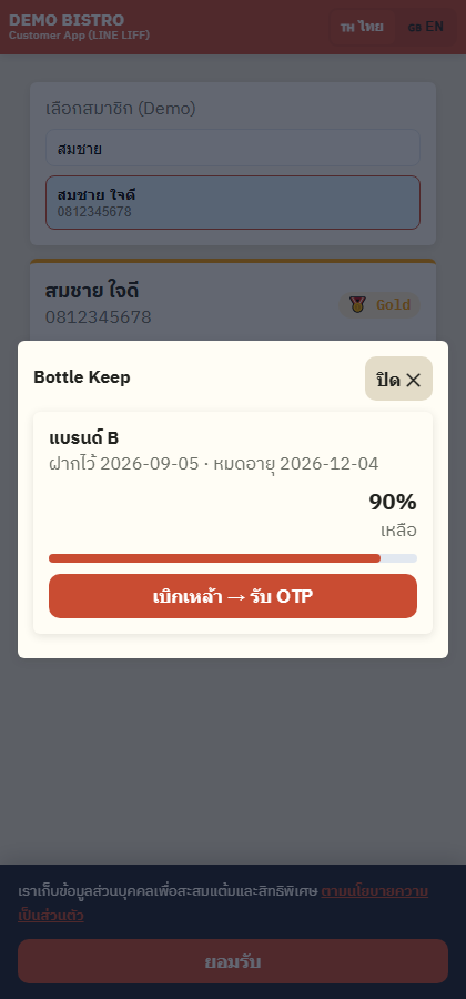 ภาพหน้าจอ J-POS: ดูรายการขวด % คงเหลือ วันฝาก/วันหมดอายุ