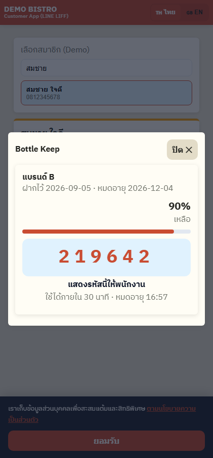 ภาพหน้าจอ J-POS: กด “เบิกเหล้า → รับ OTP” แล้วแจ้งรหัสให้พนักงาน