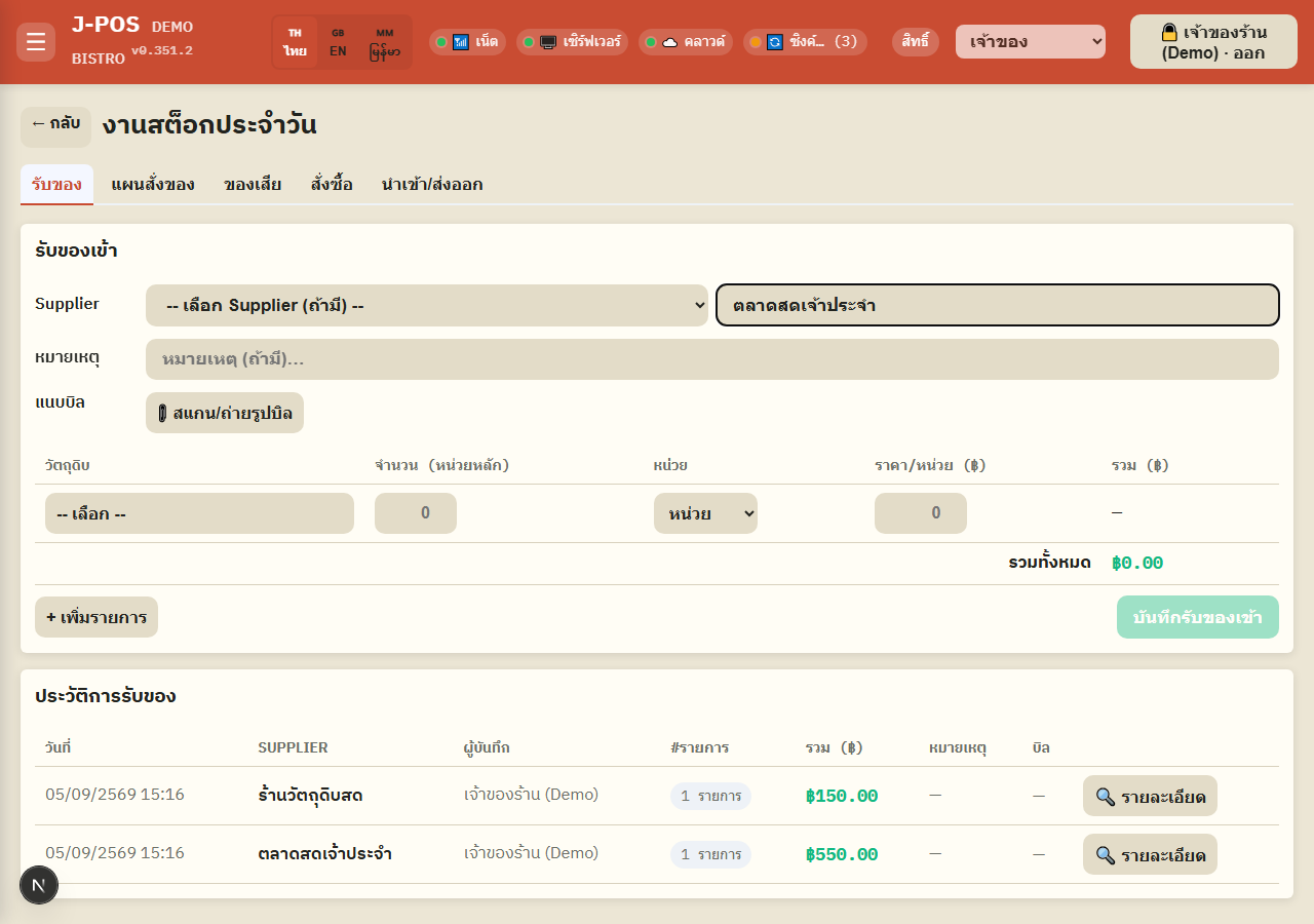 ภาพหน้าจอ J-POS: ดึงรายการจากบิลอัตโนมัติด้วย AI (ไม่บังคับ)